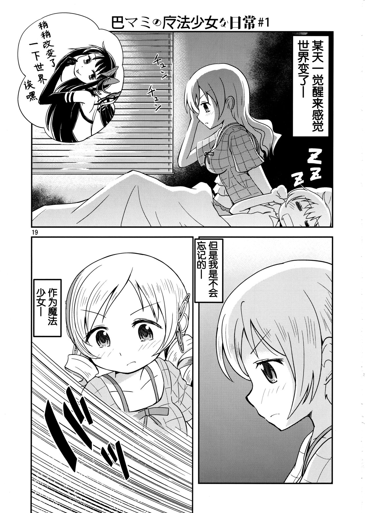 (C92) [Millions Hope (戌角柾、龍岡巳葦)] ほむらがまどかを娶ったら (魔法少女まどか☆マギカ) [中国翻訳]