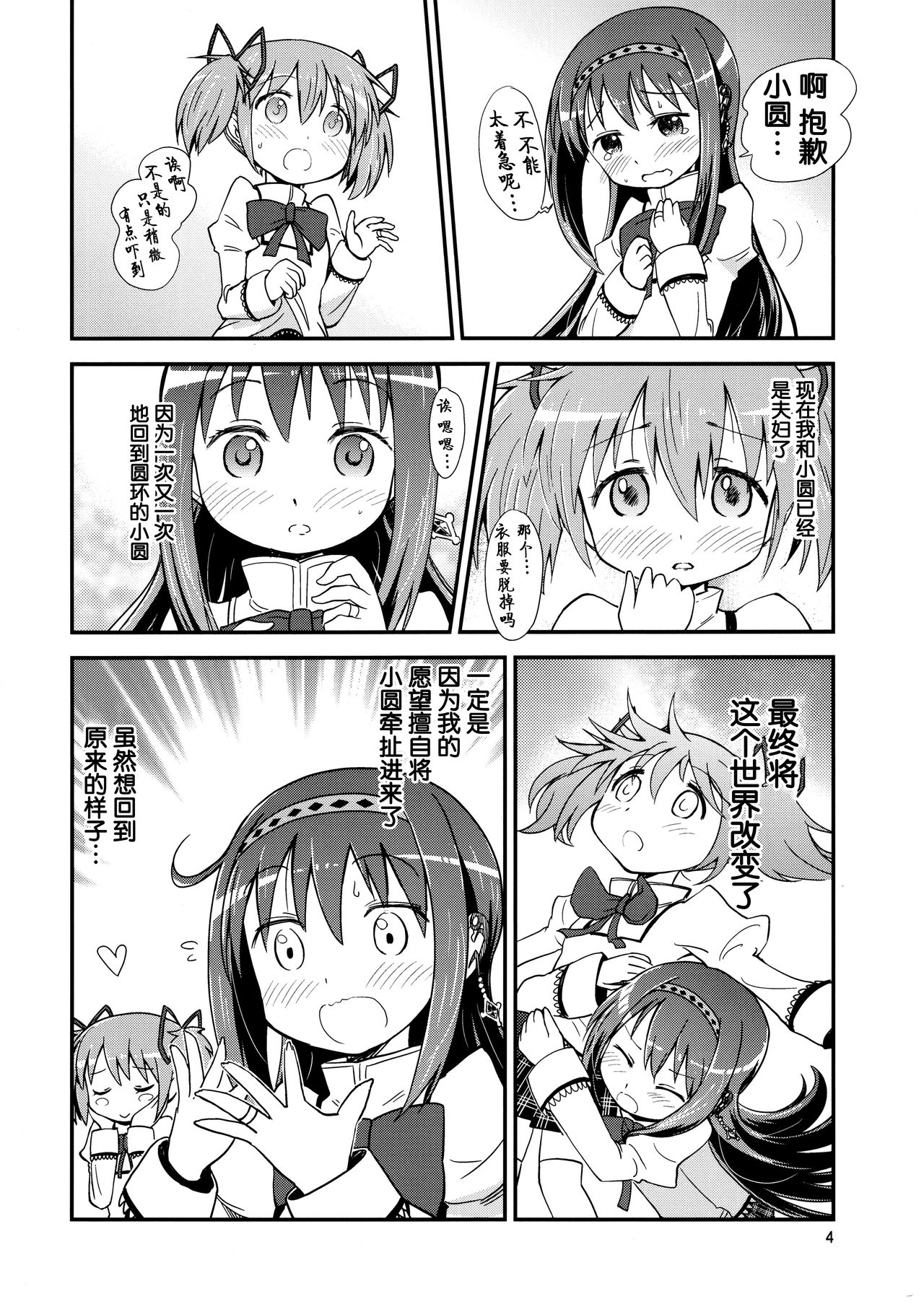 (C92) [Millions Hope (戌角柾、龍岡巳葦)] ほむらがまどかを娶ったら (魔法少女まどか☆マギカ) [中国翻訳]
