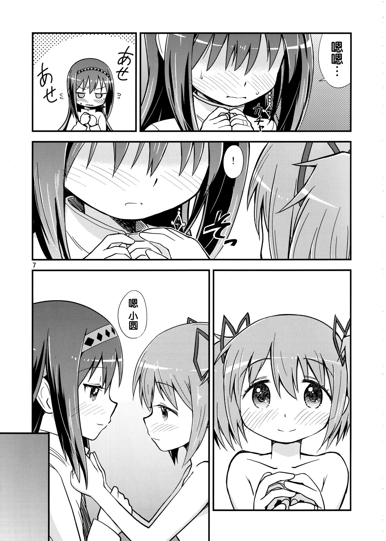 (C92) [Millions Hope (戌角柾、龍岡巳葦)] ほむらがまどかを娶ったら (魔法少女まどか☆マギカ) [中国翻訳]