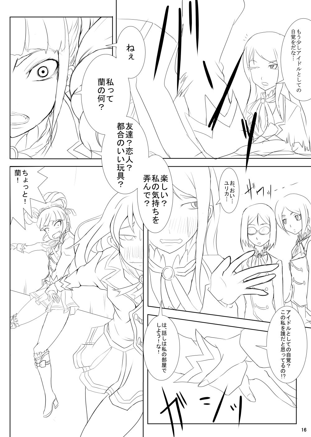 [FILM GRAIN (鳥沢兜)] 2 in 1 LOVERS (アイカツ!) [DL版]