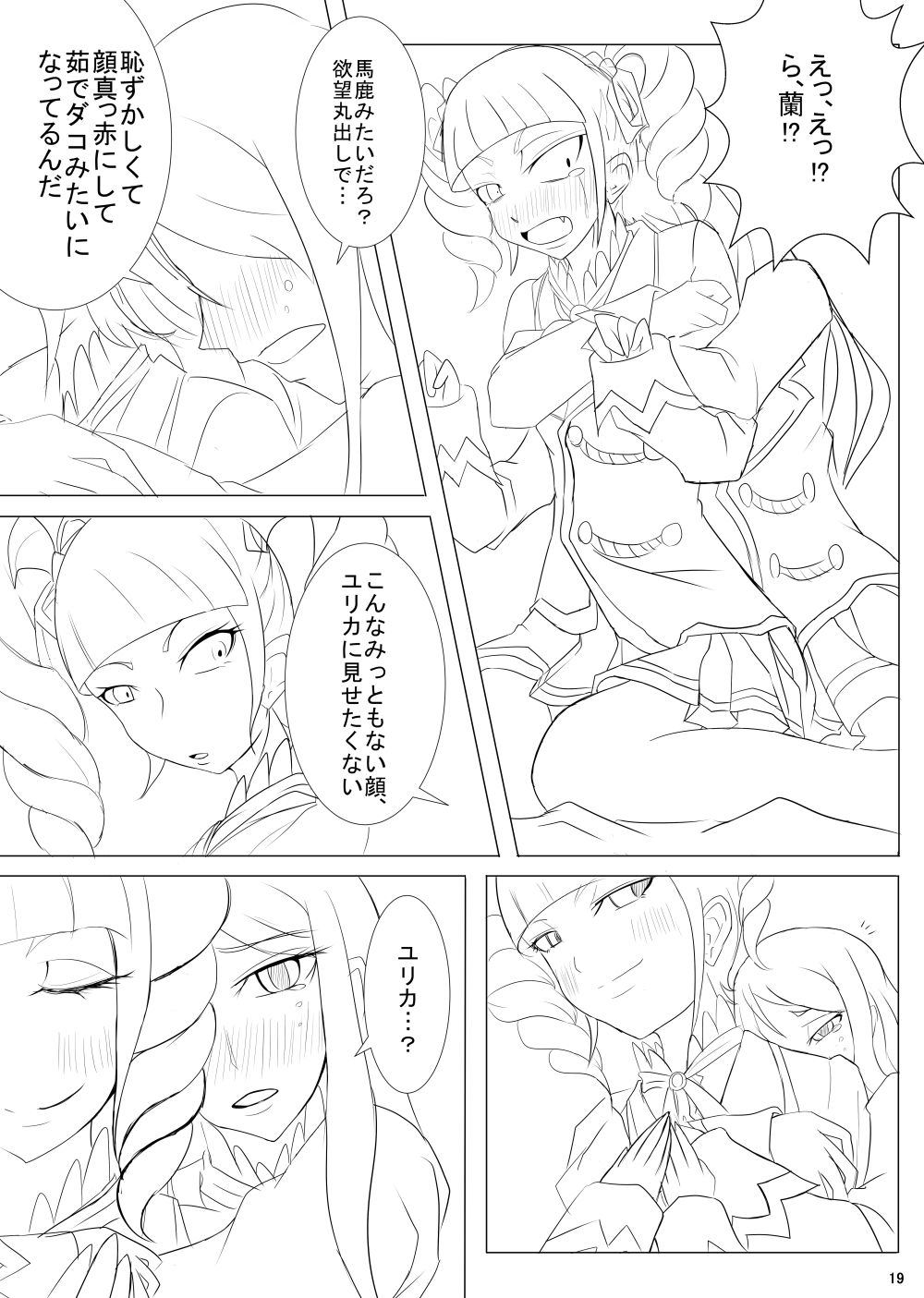 [FILM GRAIN (鳥沢兜)] 2 in 1 LOVERS (アイカツ!) [DL版]