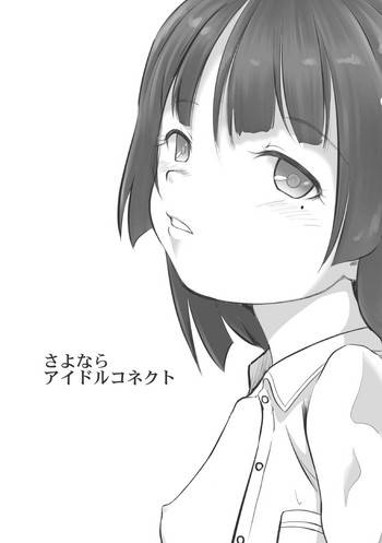 [STUDiO FATALITY (やなぎー)] アイドルコネクトの薄い本 (アイドルコネクト) [DL版]