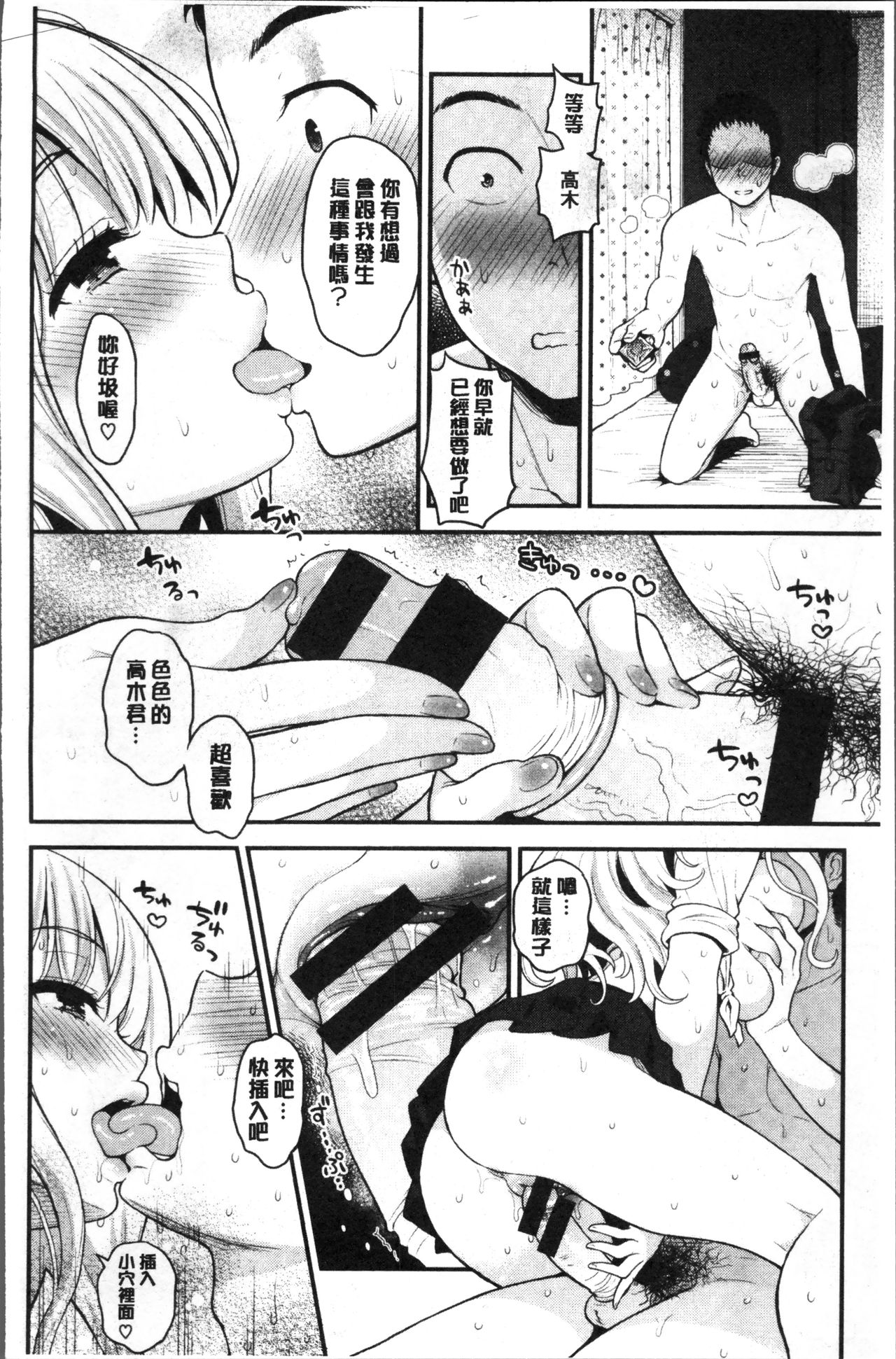 [コテング] ふたりのひみつ [中国翻訳]