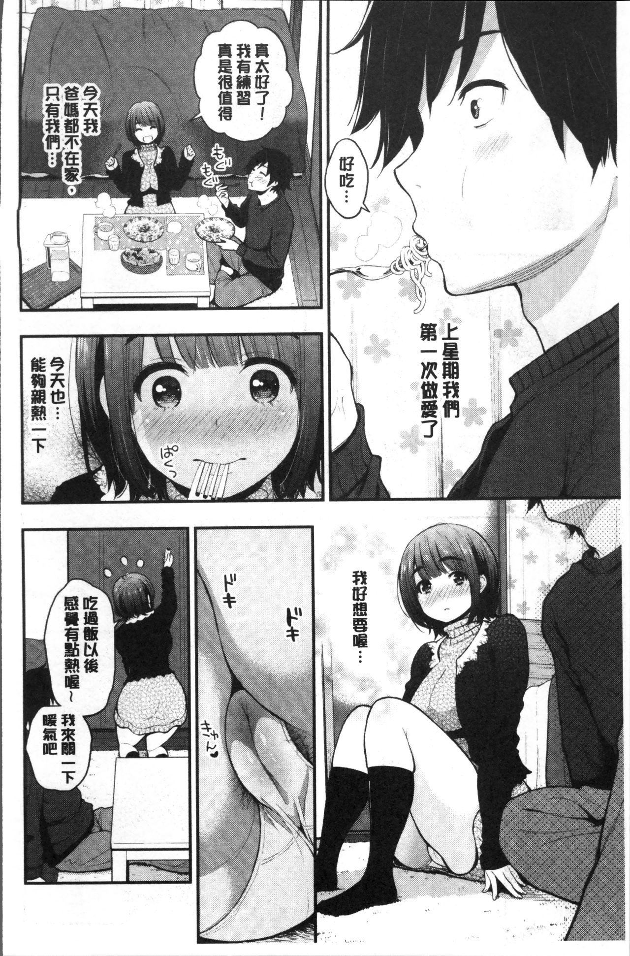 [コテング] ふたりのひみつ [中国翻訳]