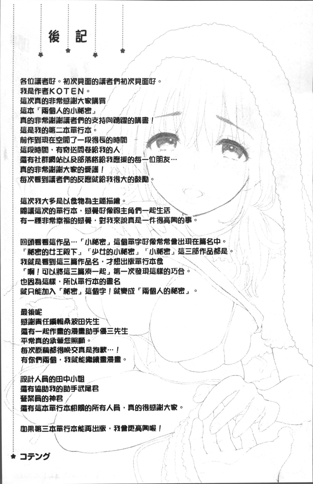 [コテング] ふたりのひみつ [中国翻訳]