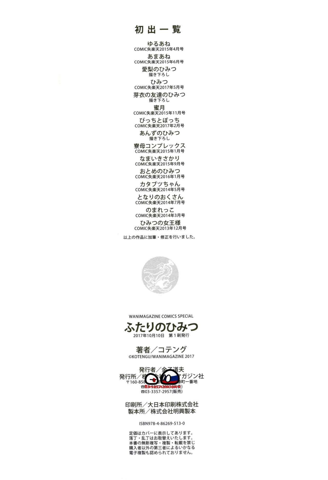 [コテング] ふたりのひみつ [中国翻訳]