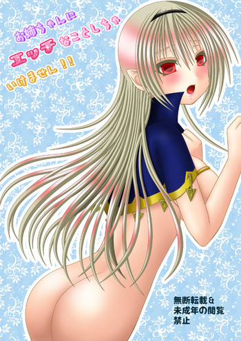 [織田夏樹] お姉ちゃんにエッチなことしちゃいけません!! (ファイアーエムブレムif)