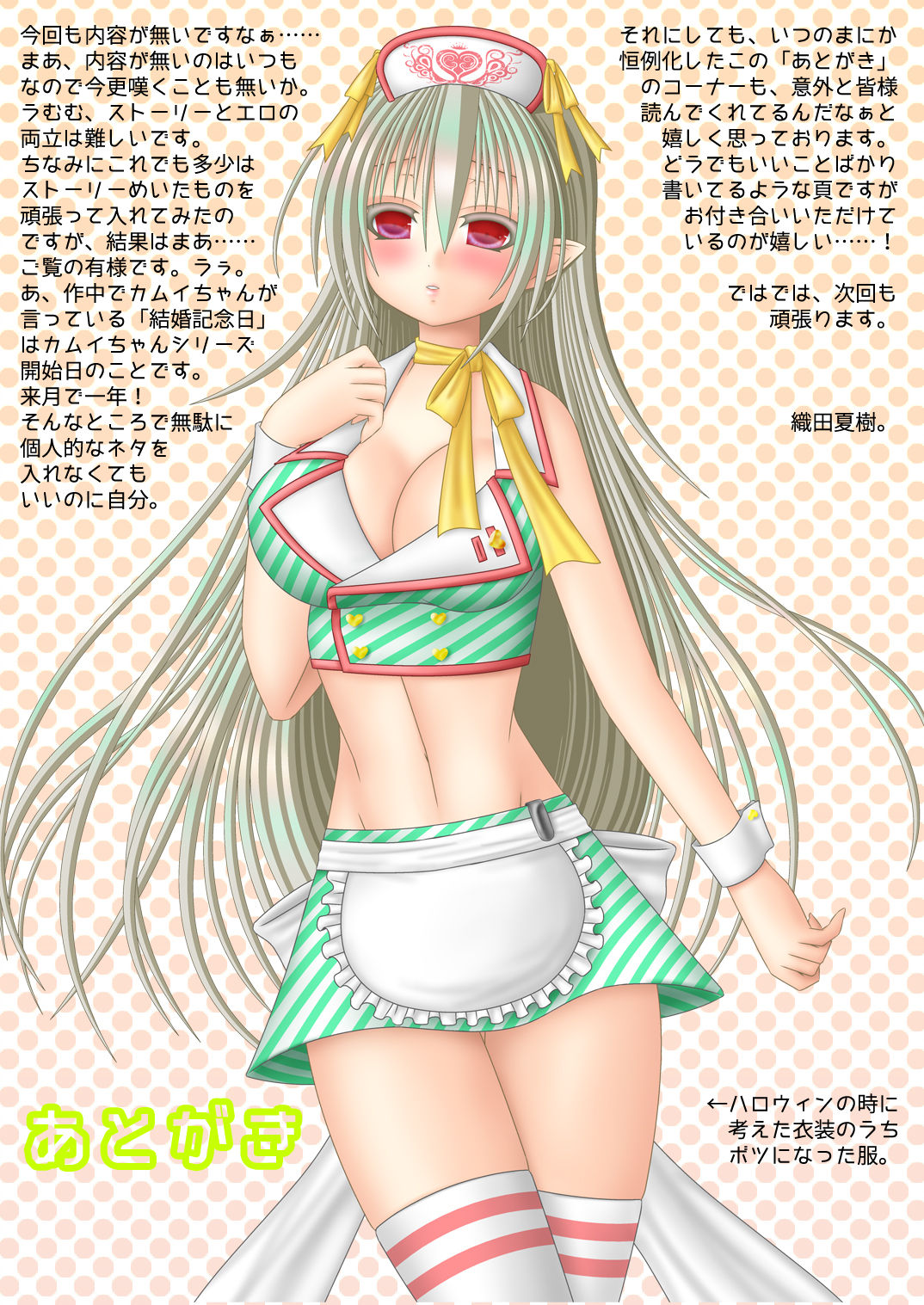 [織田夏樹] お姉ちゃんにエッチなことしちゃいけません! 6 (ファイアーエムブレムif)