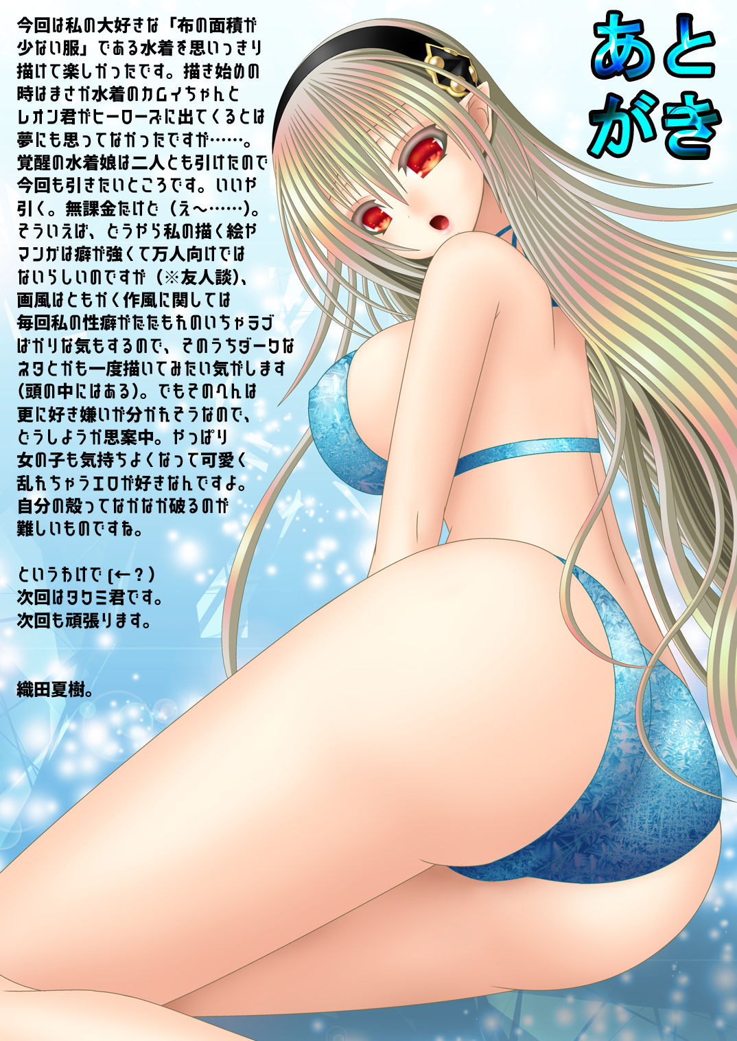 [織田夏樹] お姉ちゃんにエッチなことしちゃいけません! 8 (ファイアーエムブレムif)