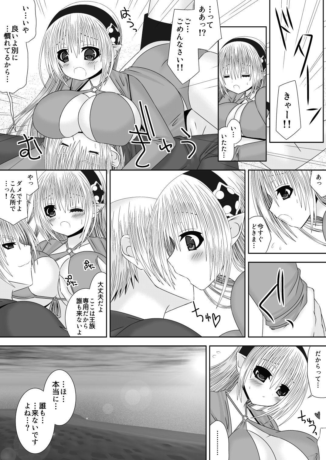 [織田夏樹] お姉ちゃんにエッチなことしちゃいけません! 8 (ファイアーエムブレムif)