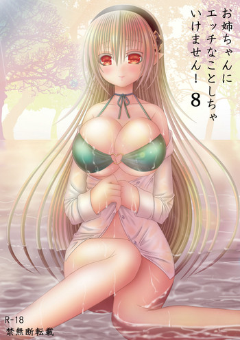 [織田夏樹] お姉ちゃんにエッチなことしちゃいけません! 8 (ファイアーエムブレムif)