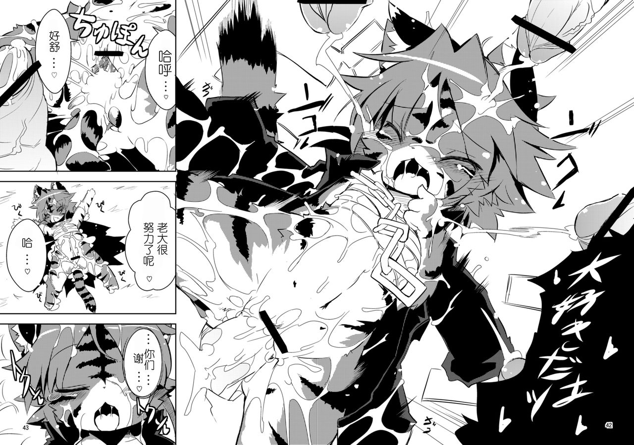 (C78) [えっぐみるく。 (ro)] 魁!虎まん ばんちょーちゃん! (虎んす♂♀) [中国翻訳]