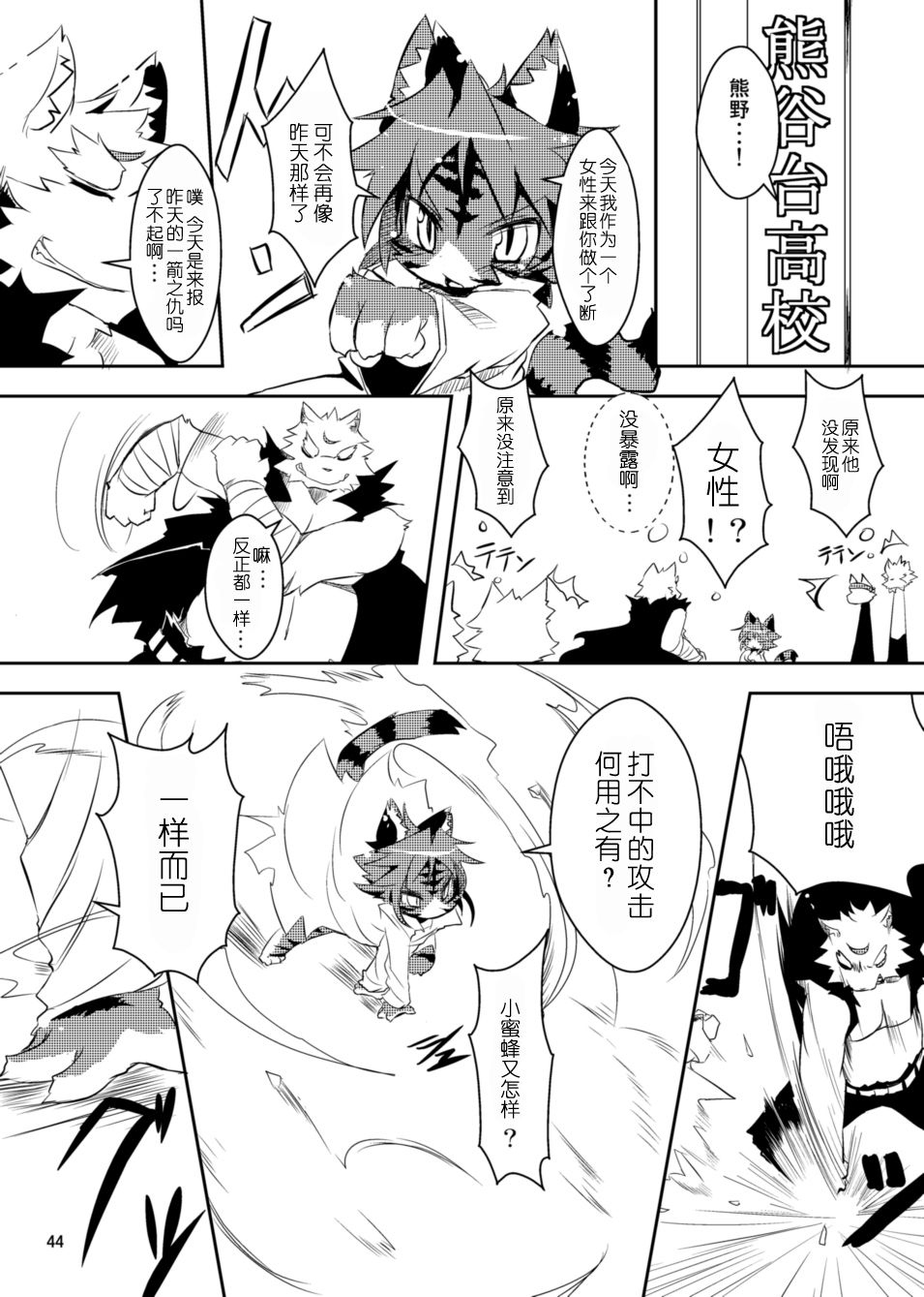 (C78) [えっぐみるく。 (ro)] 魁!虎まん ばんちょーちゃん! (虎んす♂♀) [中国翻訳]