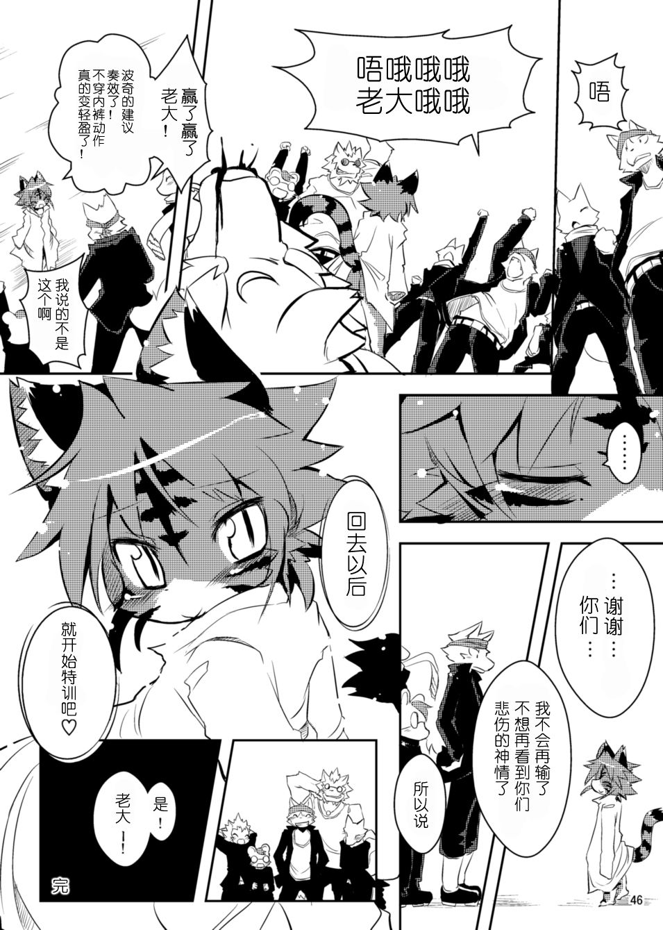 (C78) [えっぐみるく。 (ro)] 魁!虎まん ばんちょーちゃん! (虎んす♂♀) [中国翻訳]