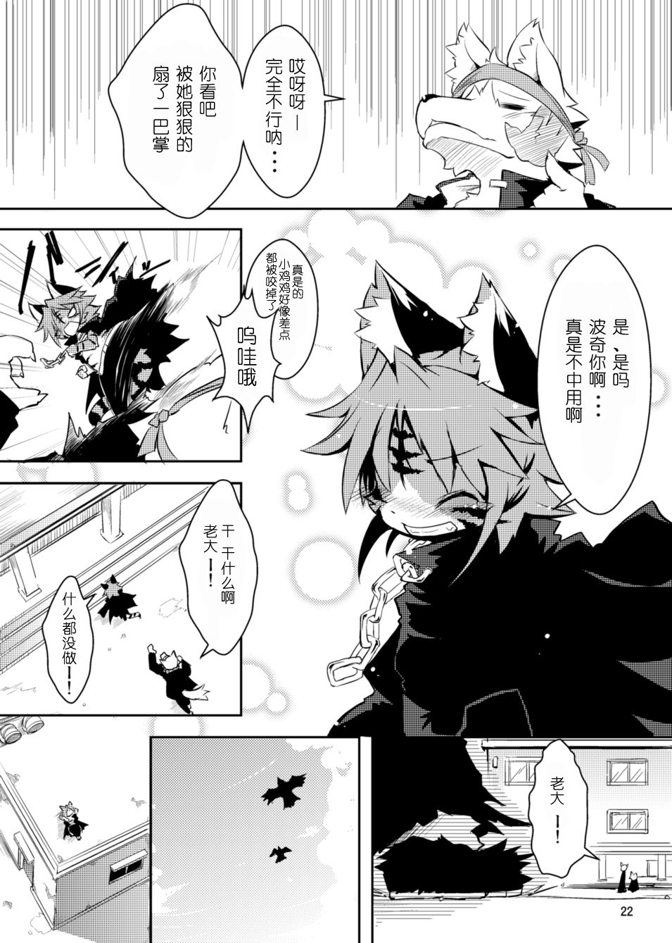 (C78) [えっぐみるく。 (ro)] 魁!虎まん ばんちょーちゃん! (虎んす♂♀) [中国翻訳]