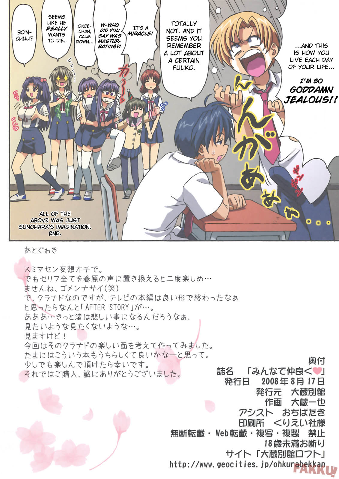(C74) [大蔵別館 (大蔵一也)] みんなで仲良く (クラナド) [英訳]