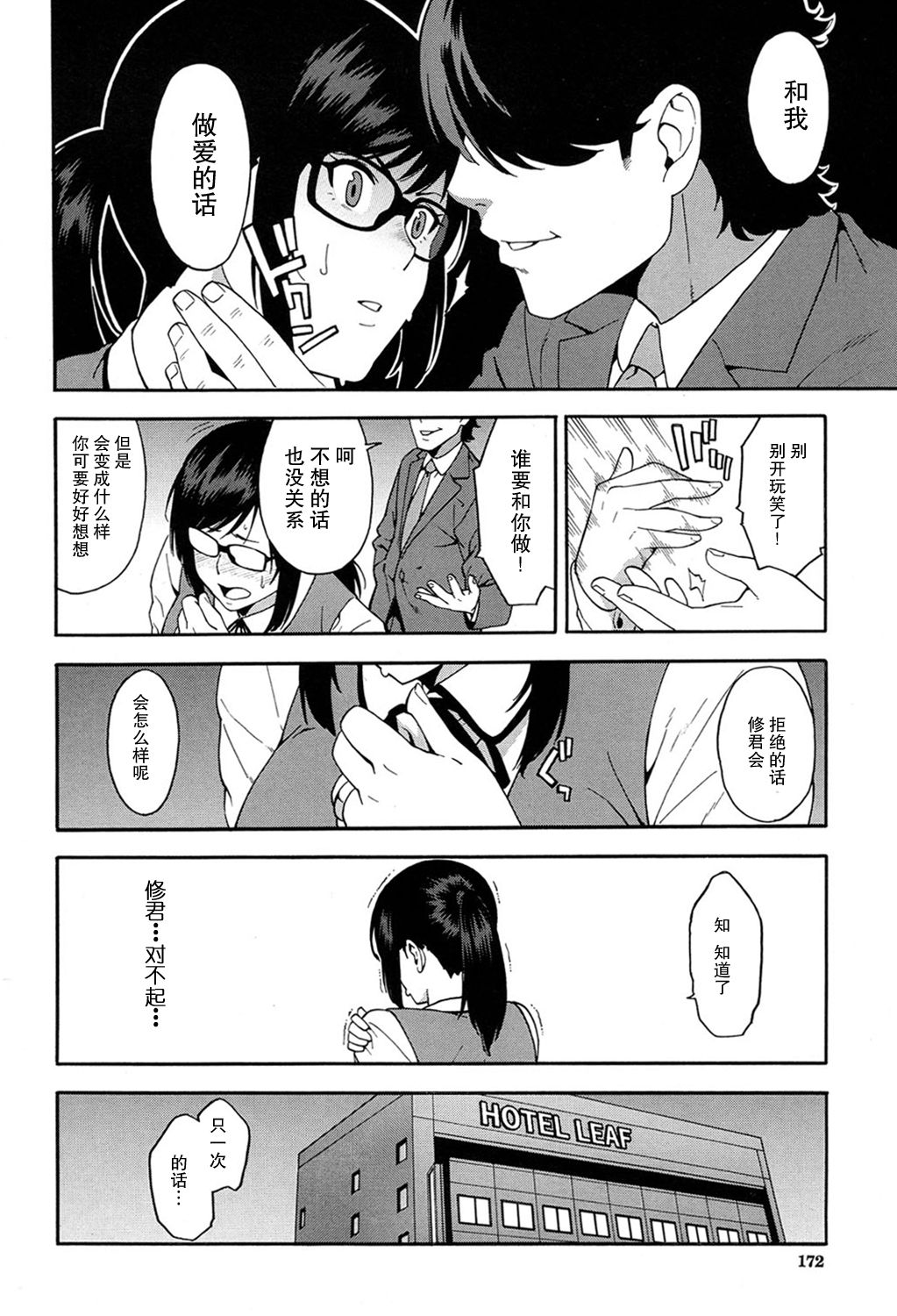 [ぞんだ] OL NTR 前編 (COMIC 夢幻転生 2017年4月号) [中国翻訳]