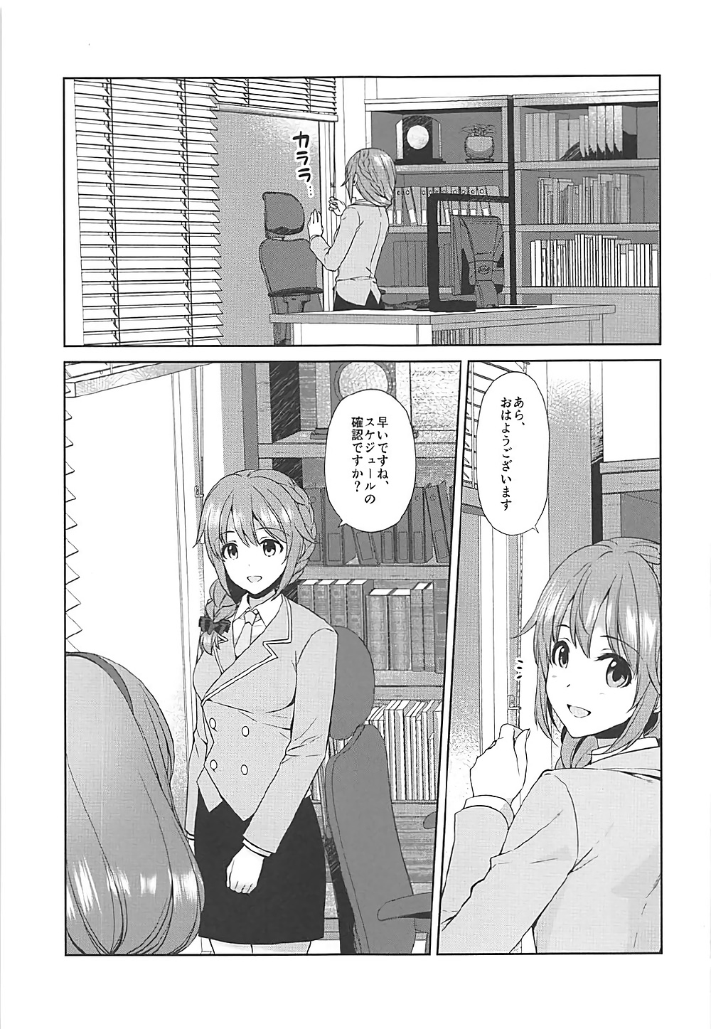 (COMIC1☆12) [有葉と愉快な仲間たち (有葉)] まゆのまちぶせ (アイドルマスター シンデレラガールズ)