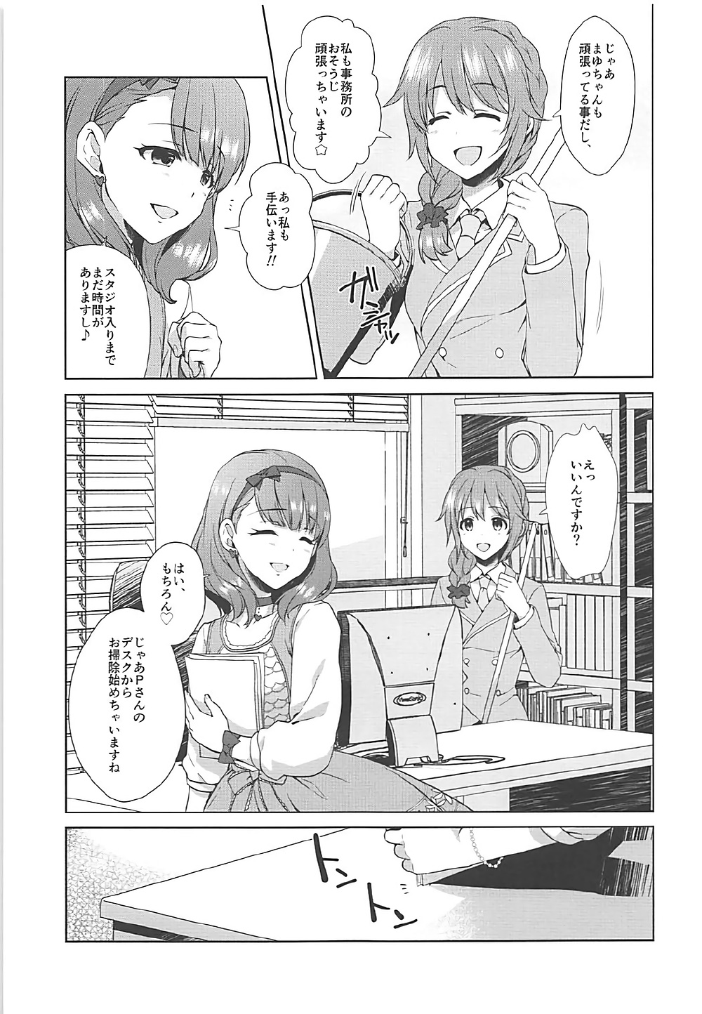 (COMIC1☆12) [有葉と愉快な仲間たち (有葉)] まゆのまちぶせ (アイドルマスター シンデレラガールズ)