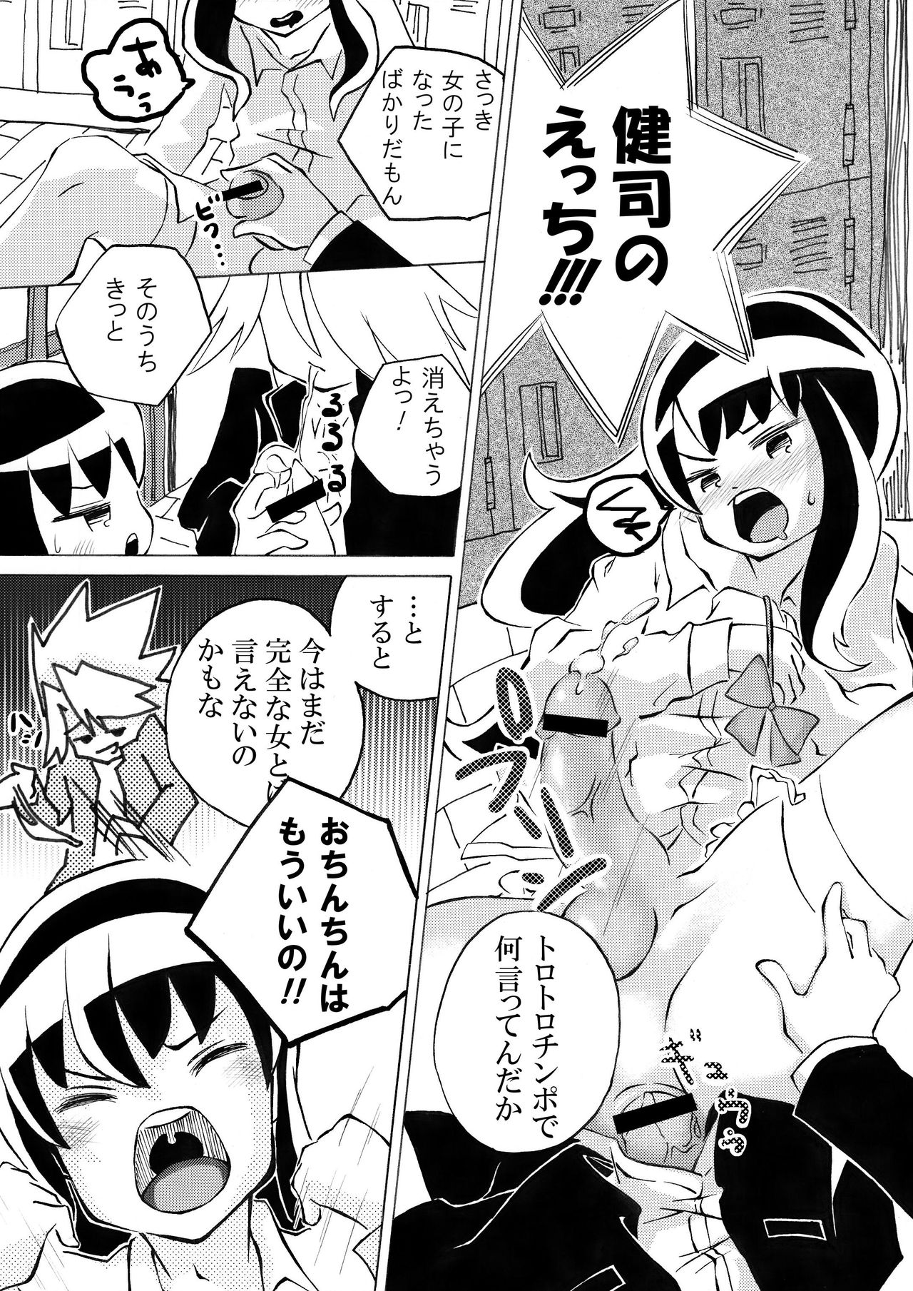 [んぽ] メルちゃんと駄犬