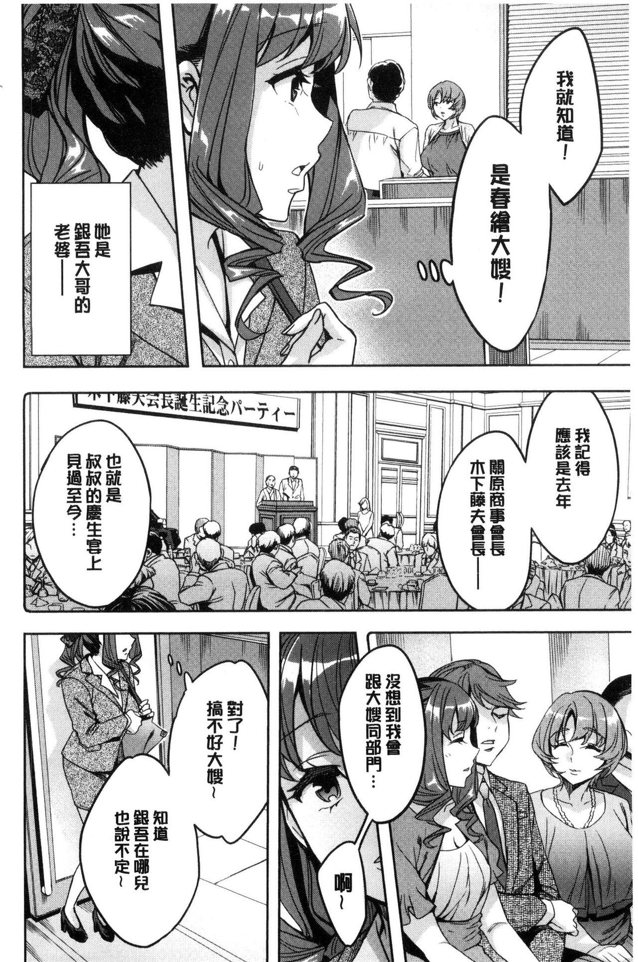 [えむあ] 関ヶ原商事人妻部 [中国翻訳]