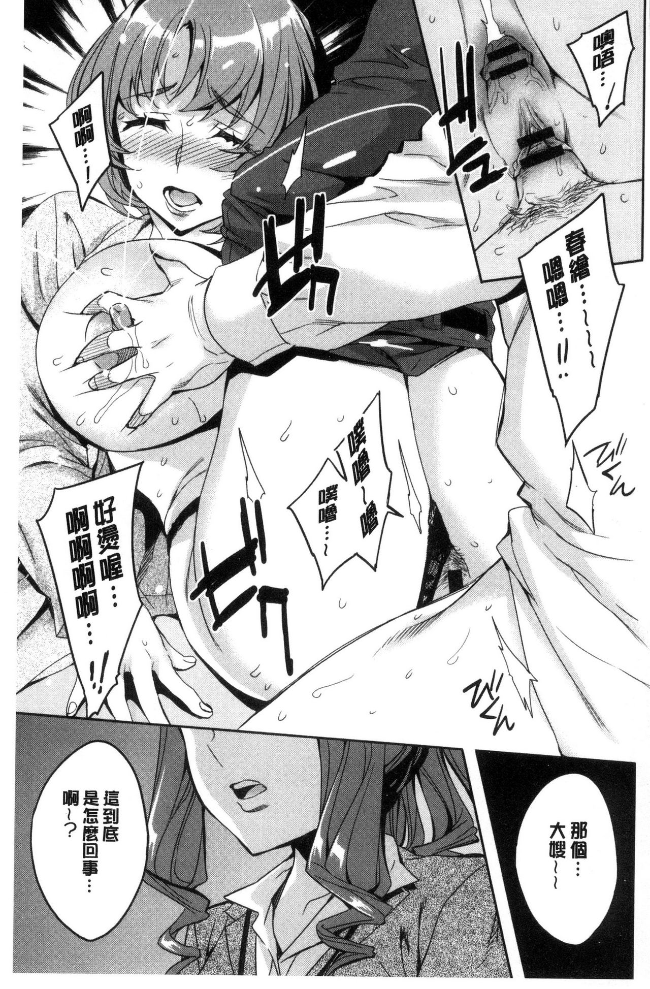 [えむあ] 関ヶ原商事人妻部 [中国翻訳]