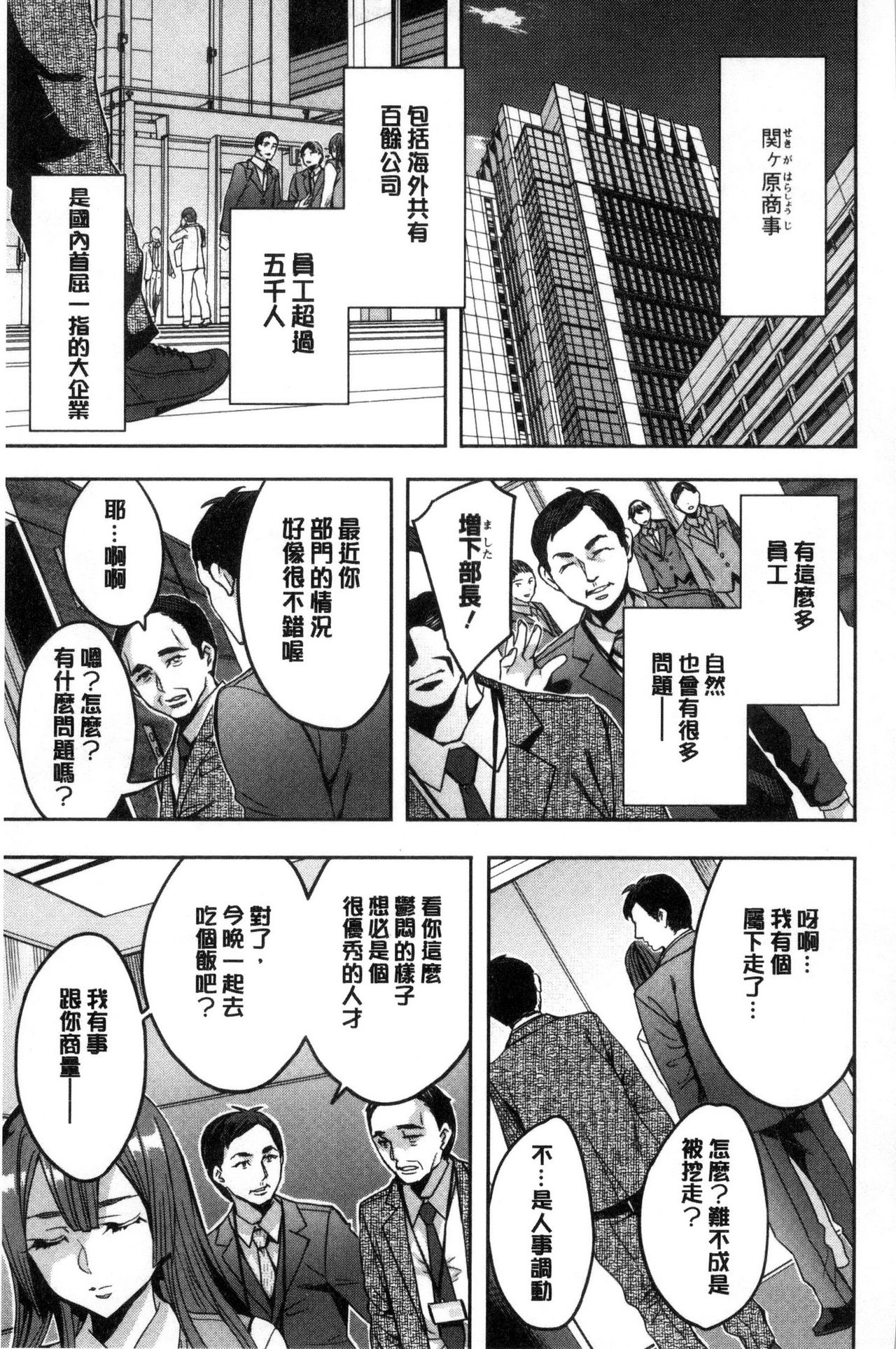 [えむあ] 関ヶ原商事人妻部 [中国翻訳]