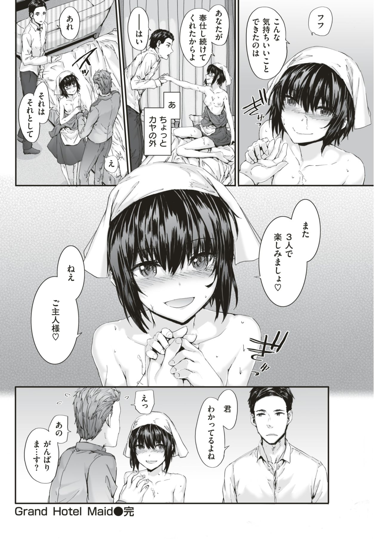 COMlC 快楽天 2017年12月号 [DL版]