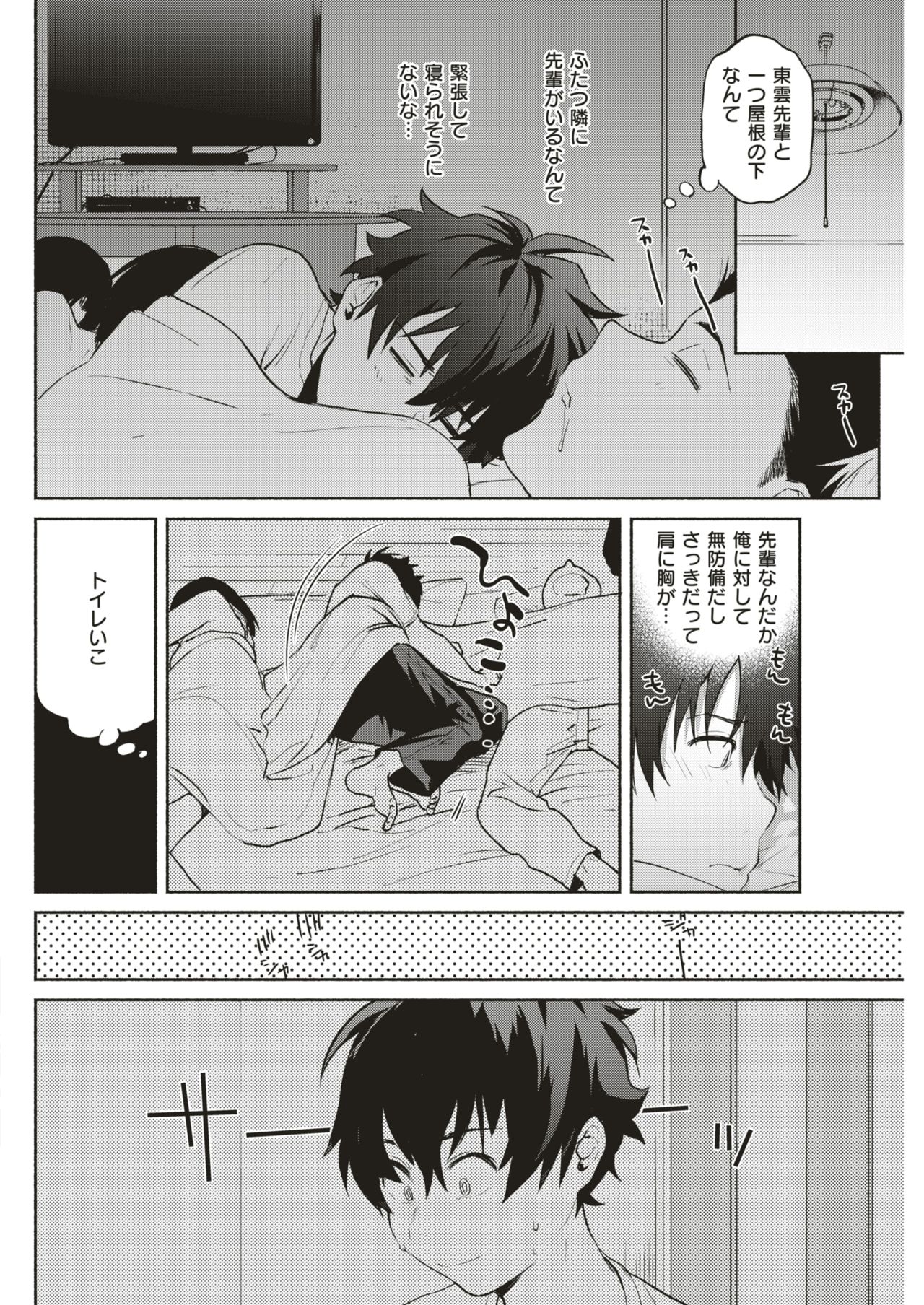 COMlC 快楽天 2017年12月号 [DL版]