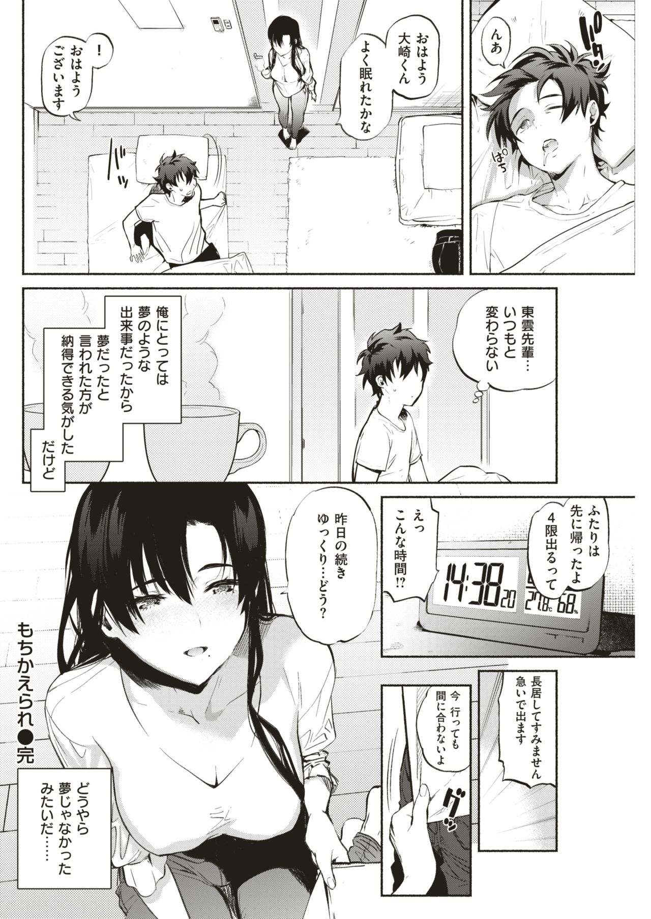 COMlC 快楽天 2017年12月号 [DL版]