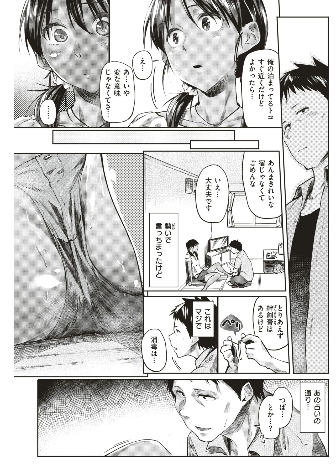 COMlC 快楽天 2017年12月号 [DL版]