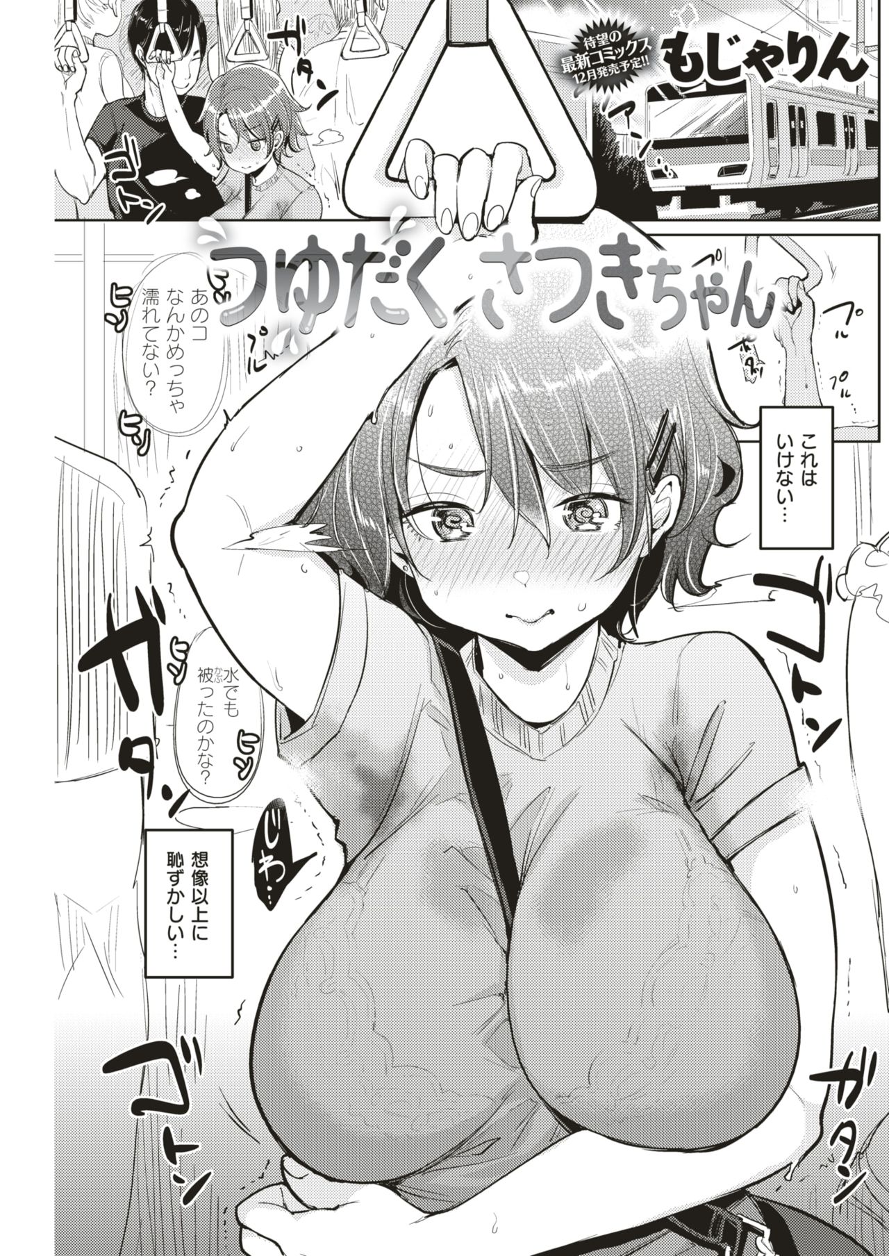 COMlC 快楽天 2017年12月号 [DL版]