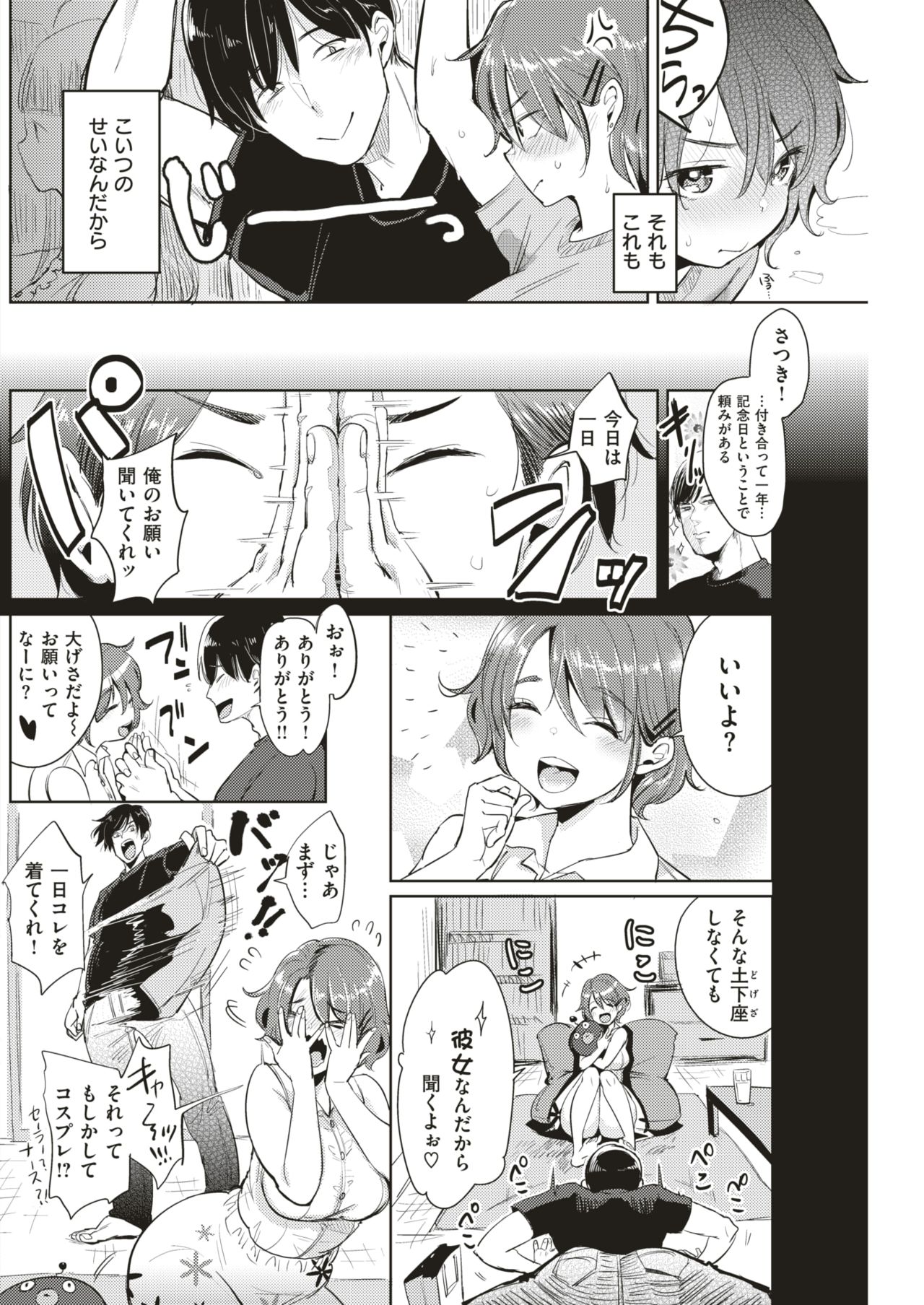 COMlC 快楽天 2017年12月号 [DL版]