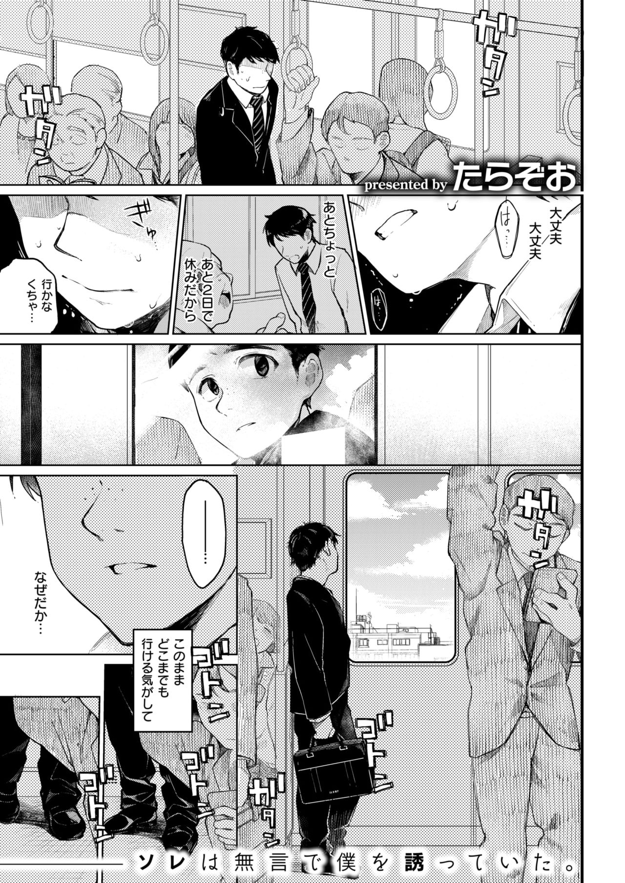 COMlC 快楽天 2017年12月号 [DL版]