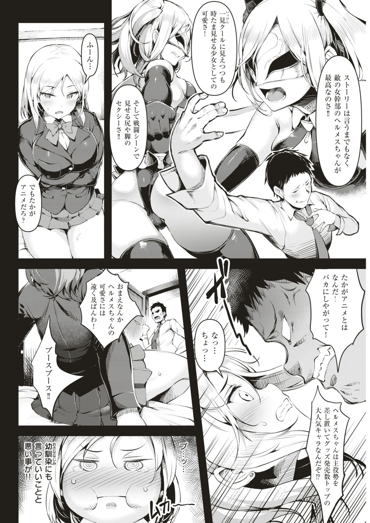 COMlC 快楽天 2017年12月号 [DL版]