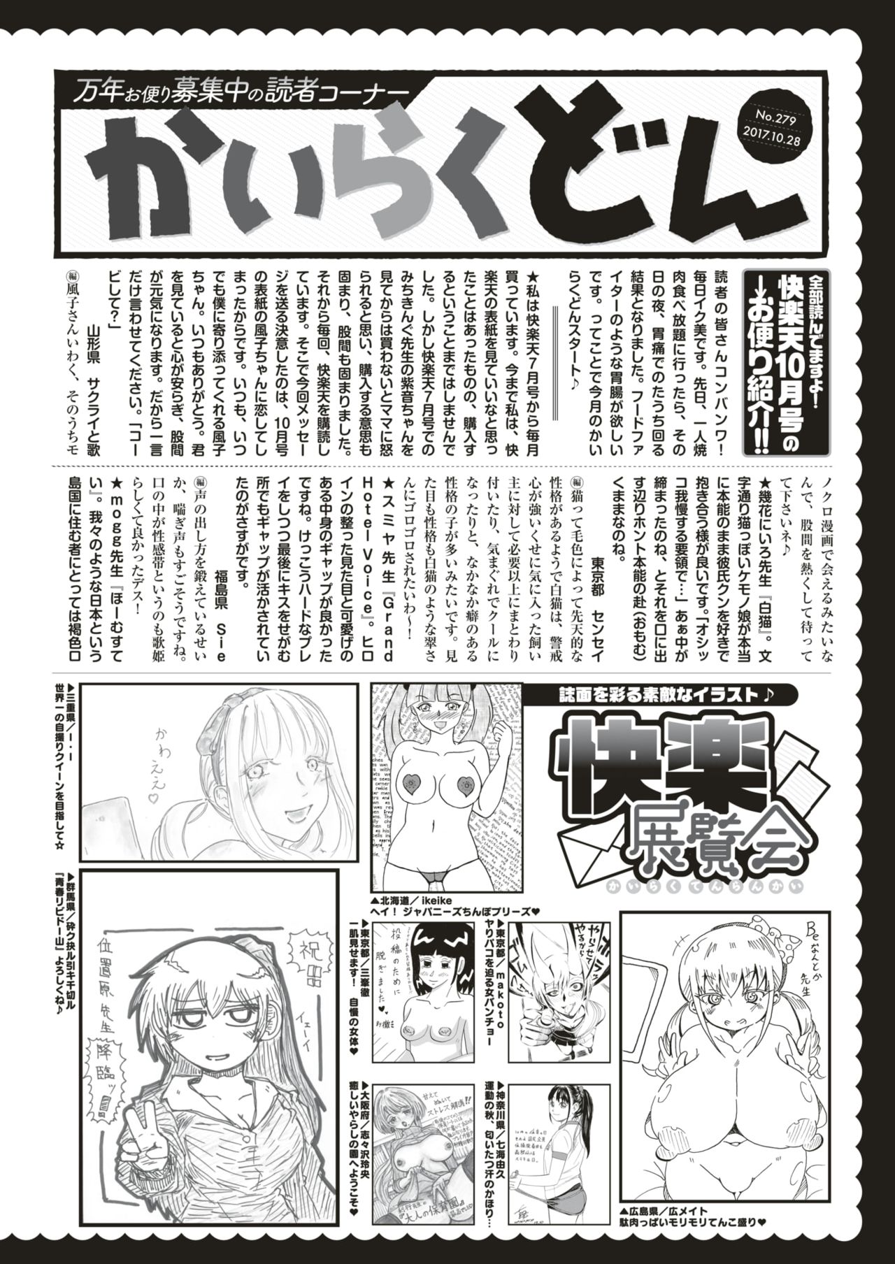 COMlC 快楽天 2017年12月号 [DL版]