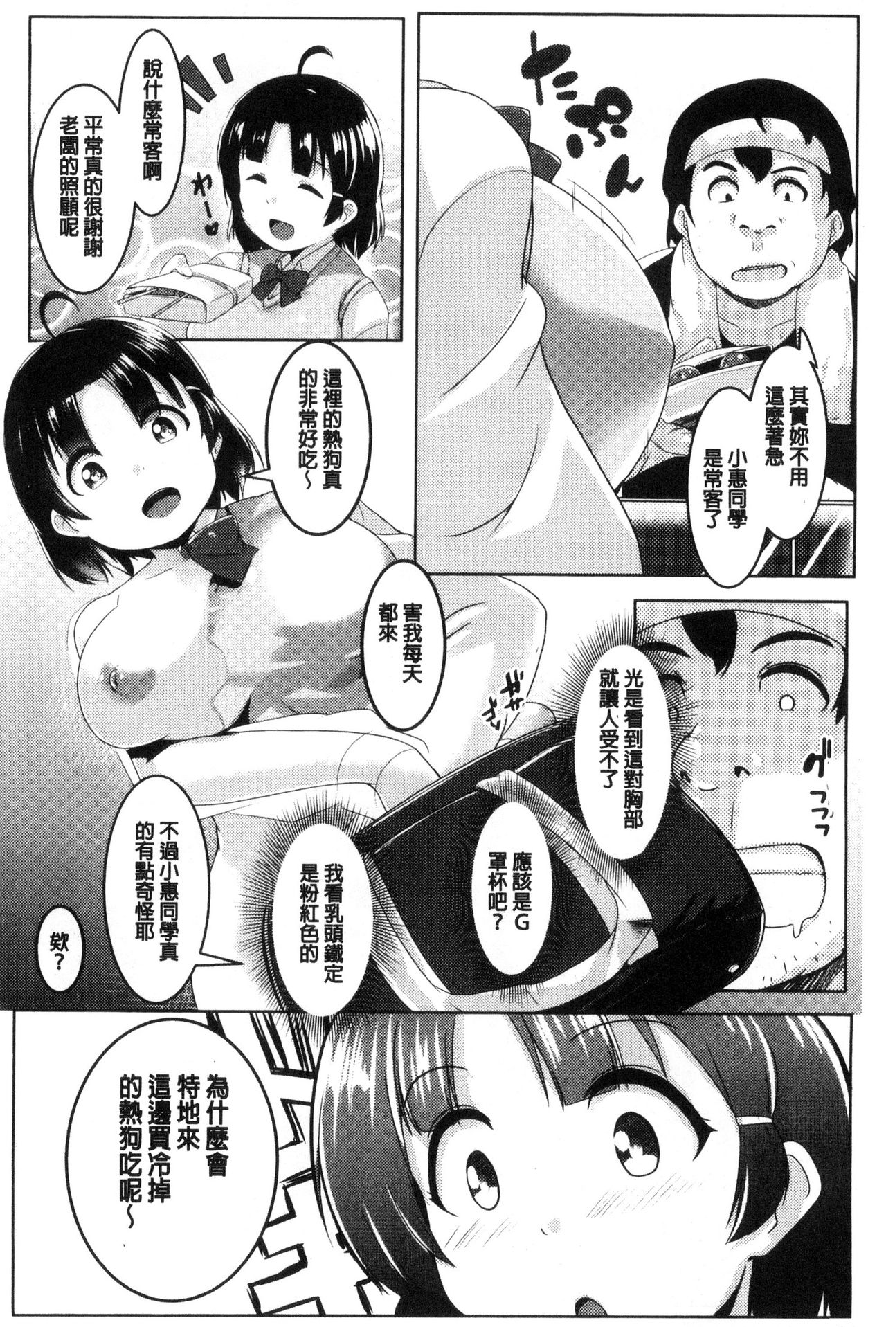 [むねしろ] 牝高生 [中国翻訳]