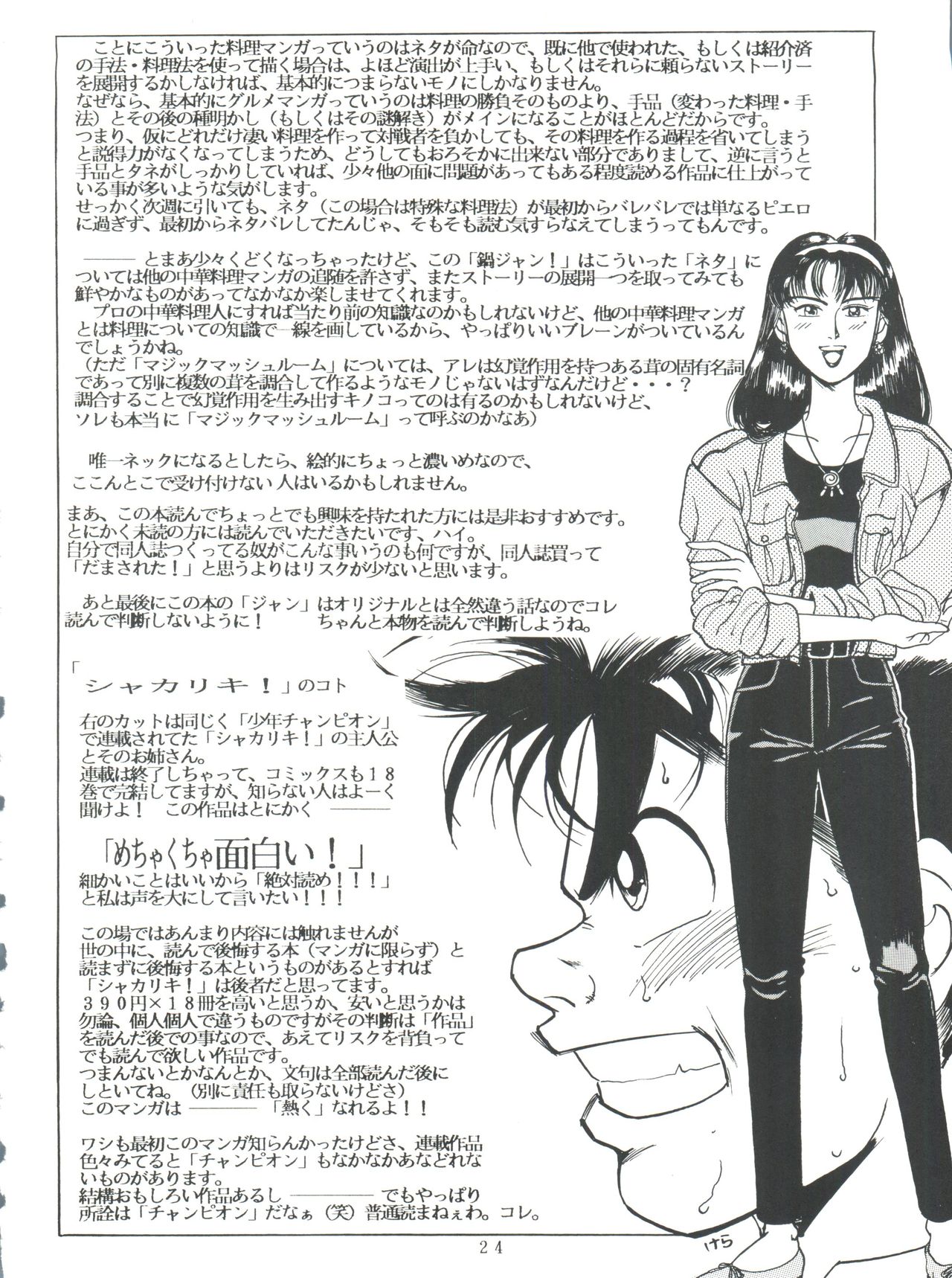 (C49) [スタジオSAMPLE (よろず)] SAMPLE Vol. 8 (飛べ! イサミ、鉄鍋のジャン)