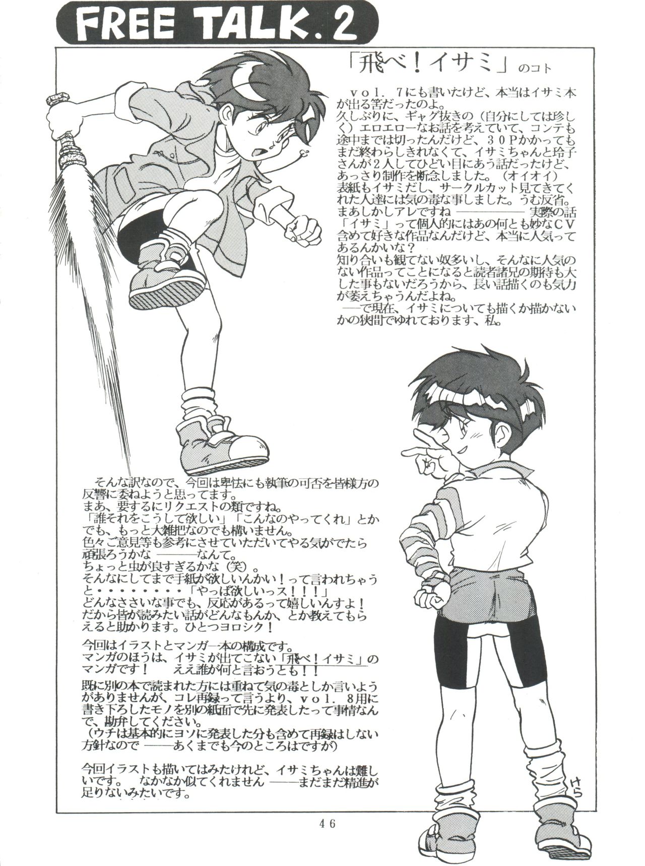 (C49) [スタジオSAMPLE (よろず)] SAMPLE Vol. 8 (飛べ! イサミ、鉄鍋のジャン)