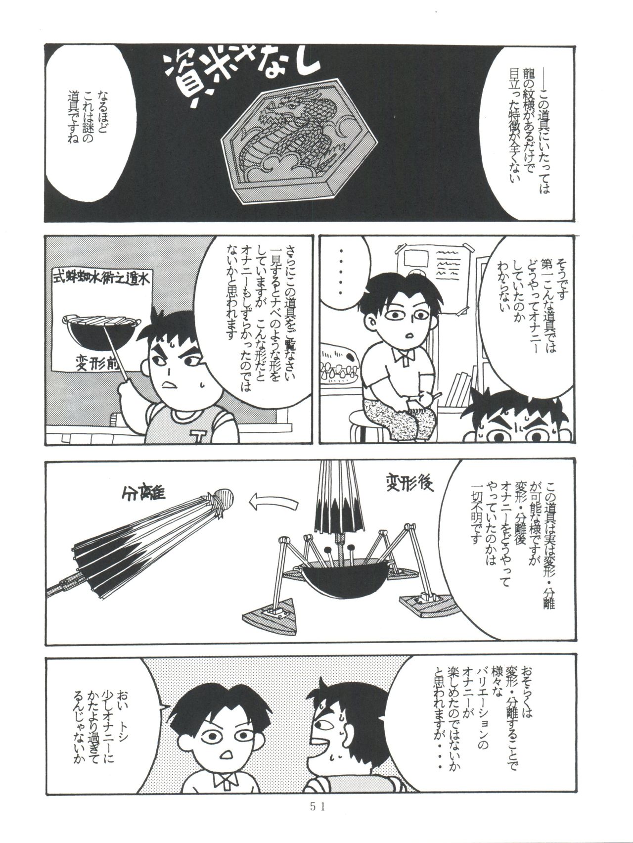 (C49) [スタジオSAMPLE (よろず)] SAMPLE Vol. 8 (飛べ! イサミ、鉄鍋のジャン)