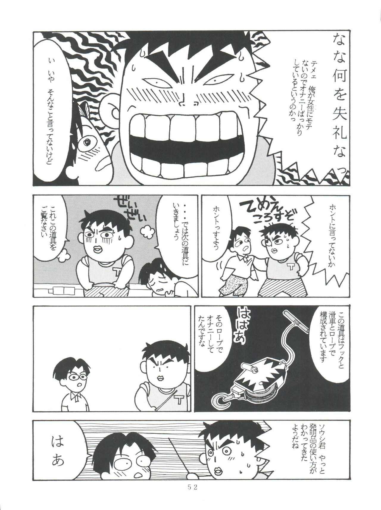 (C49) [スタジオSAMPLE (よろず)] SAMPLE Vol. 8 (飛べ! イサミ、鉄鍋のジャン)