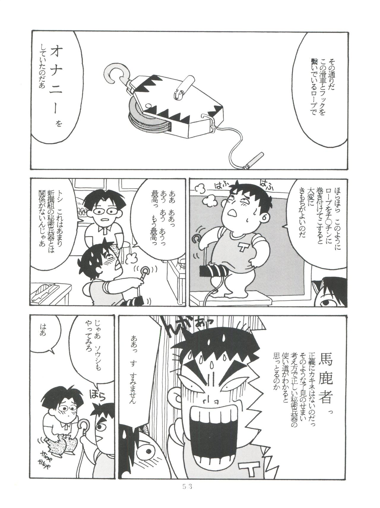 (C49) [スタジオSAMPLE (よろず)] SAMPLE Vol. 8 (飛べ! イサミ、鉄鍋のジャン)