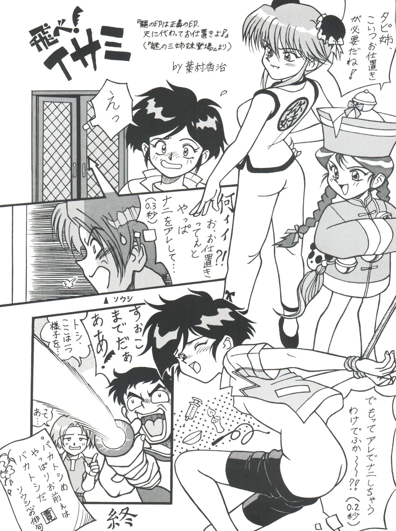 (C49) [スタジオSAMPLE (よろず)] SAMPLE Vol. 8 (飛べ! イサミ、鉄鍋のジャン)