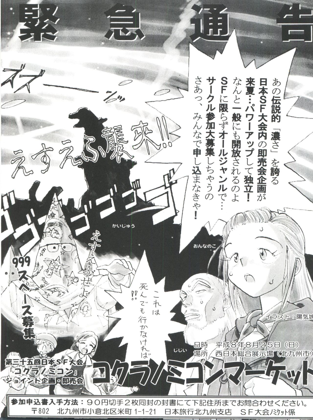 (C49) [スタジオSAMPLE (よろず)] SAMPLE Vol. 8 (飛べ! イサミ、鉄鍋のジャン)