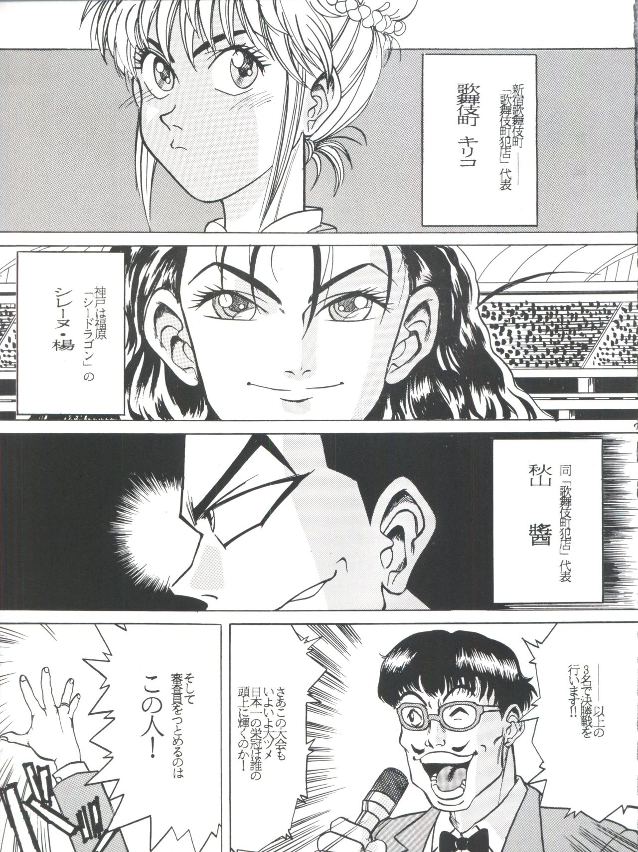 (C49) [スタジオSAMPLE (よろず)] SAMPLE Vol. 8 (飛べ! イサミ、鉄鍋のジャン)