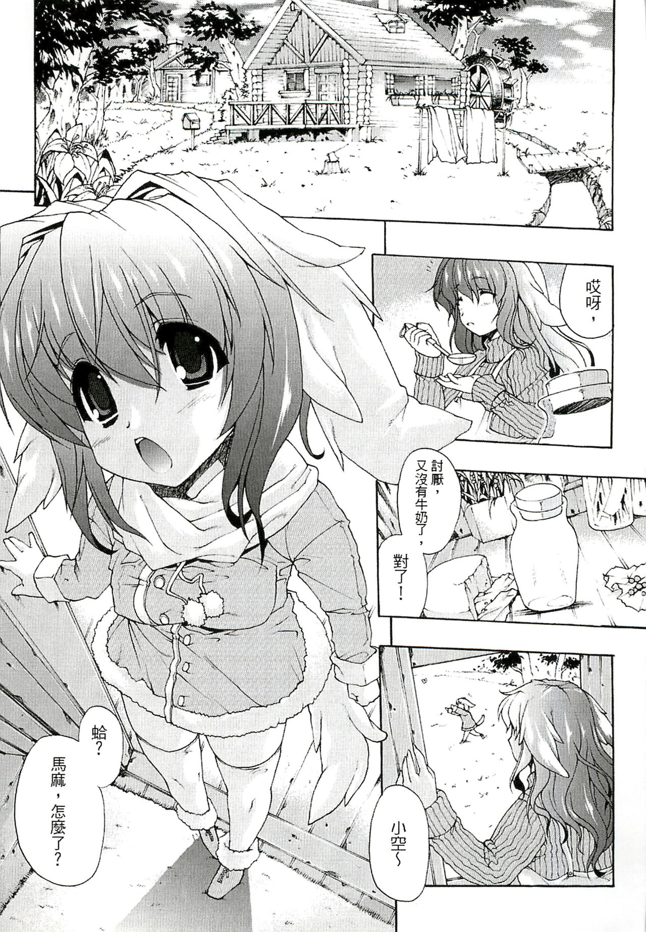 [エレクトさわる] 淫術の館 [中国翻訳]