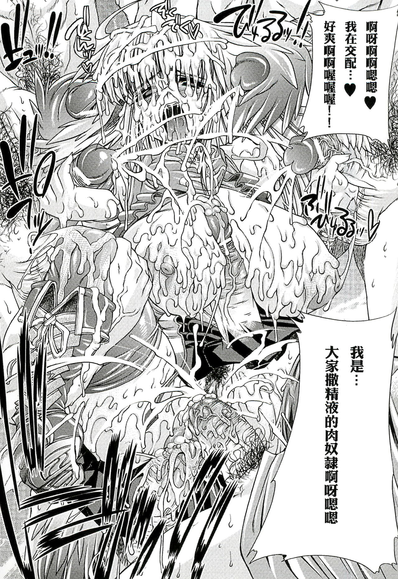 [エレクトさわる] 淫術の館 [中国翻訳]