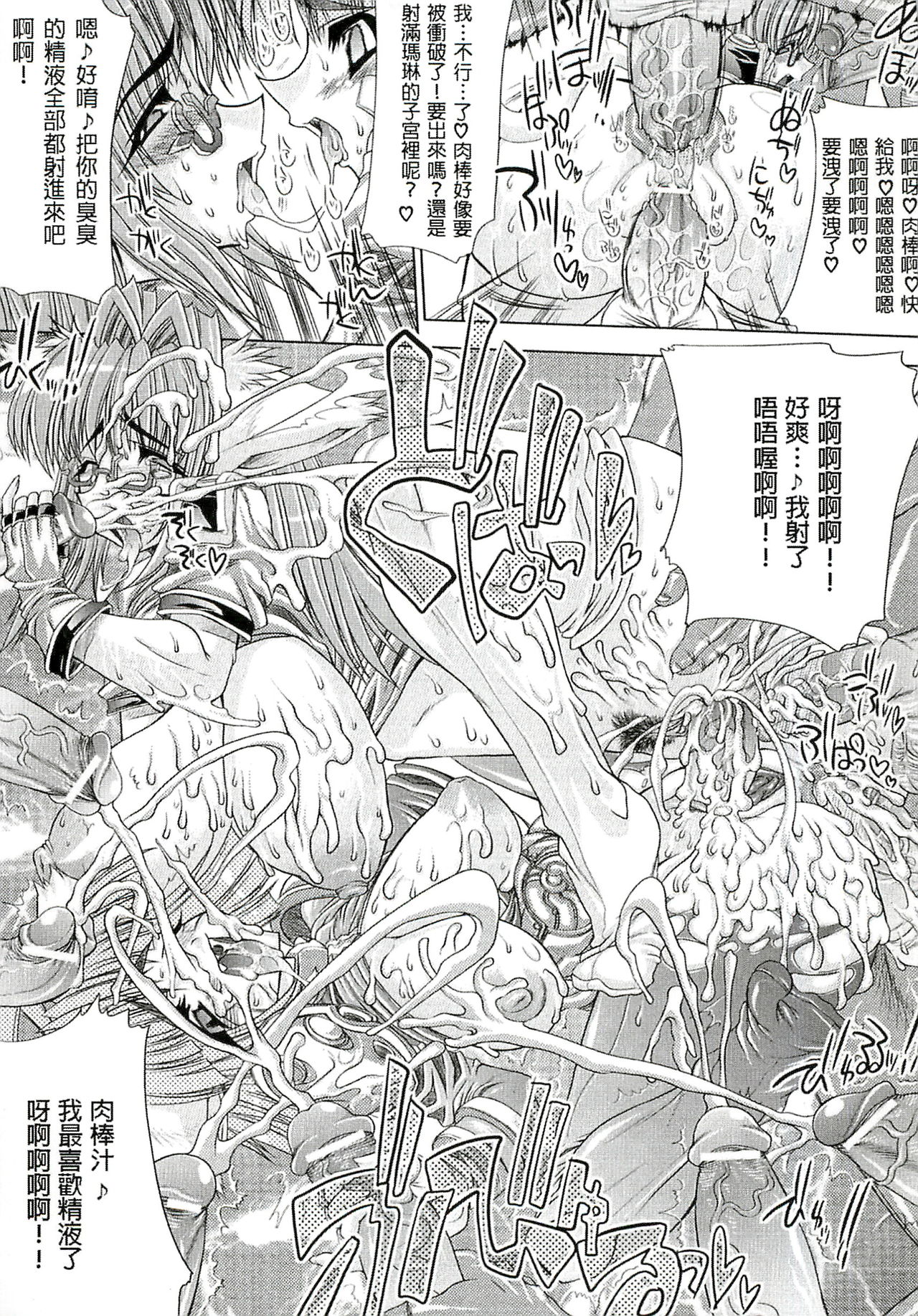 [エレクトさわる] 淫術の館 [中国翻訳]