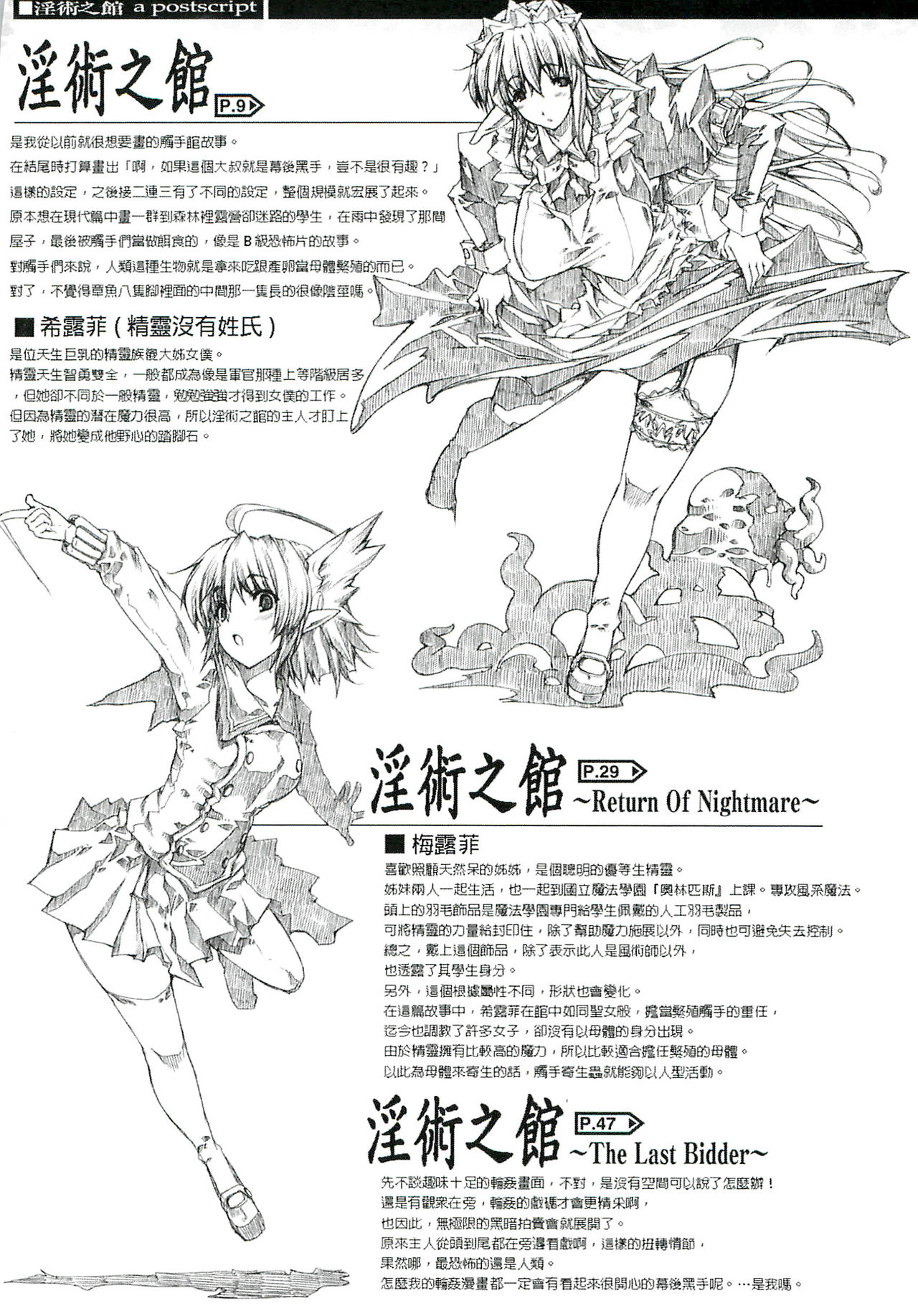 [エレクトさわる] 淫術の館 [中国翻訳]