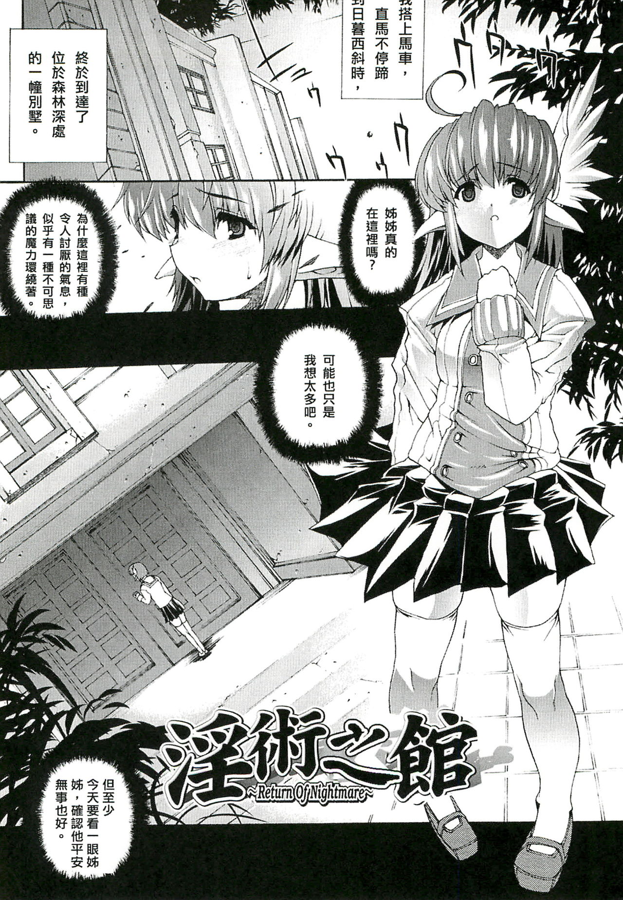 [エレクトさわる] 淫術の館 [中国翻訳]